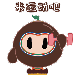 1768877842399874.gif 來運(yùn)動(dòng)吧.gif