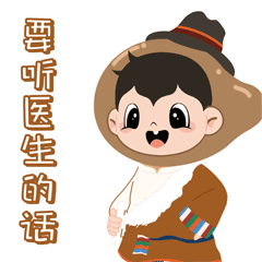 1768877977944393.gif 要聽醫(yī)生的話.gif