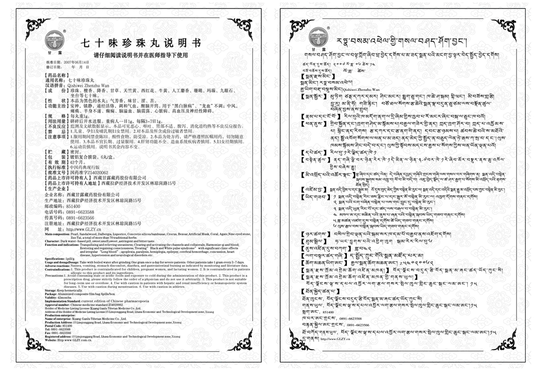 七十味珍珠丸 6丸說明書和標(biāo)簽樣稿彩色設(shè)計(jì)稿-副本-4.jpg