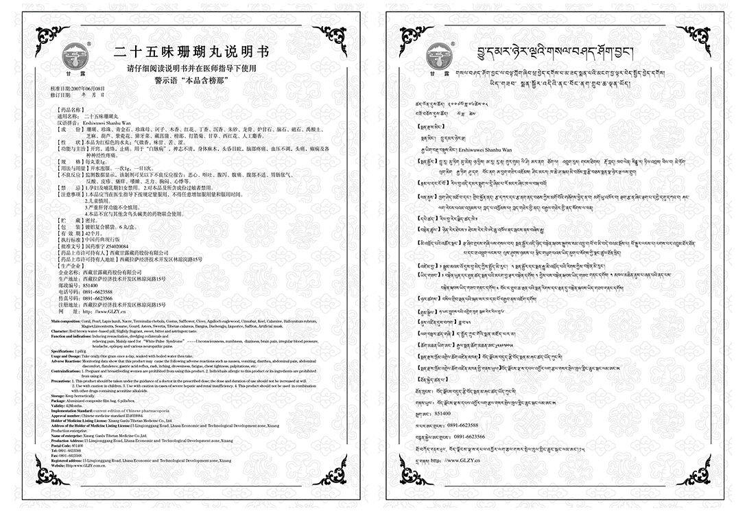 34-二十五味珊瑚丸 6丸說明書和標簽樣稿彩色設(shè)計稿-副本-4.jpg